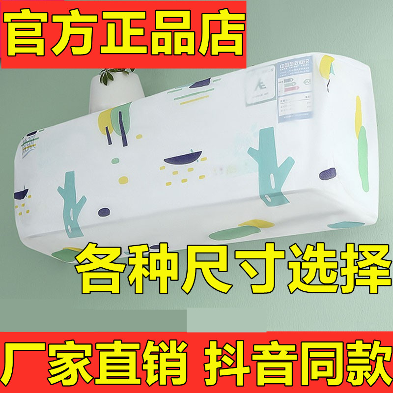 Three seasons air conditioner dust cover full wrap hanging air conditioner cover dustproof, moisture-proof and insect-proof for ten years without wiping the air conditioner