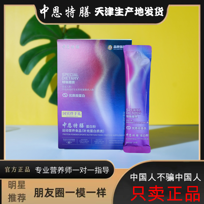 Professor Jian's Upgraded Version of Genuine Zhongen Special Dietary Protein Powder, New Muscle Energy Sports Nutrition Food, Whey Protein Powder