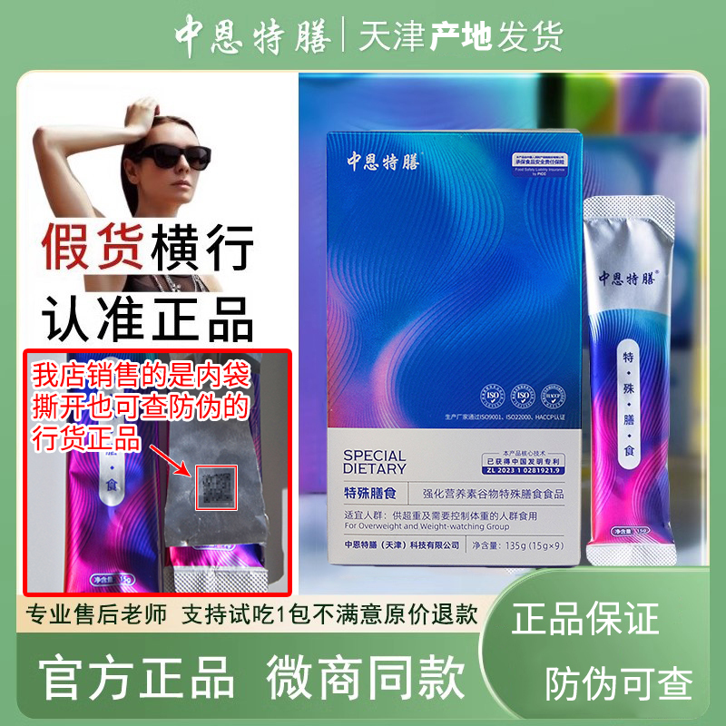 Zhongen Special Diet Genuine Xiaote Milk Tianjin Zhong Food Science Vegetarian Meal Replacement Powder Officially Fortified Nutritional Cereal Zhongen Special Diet Genuine Xiaote Milk Tianjin Zhong Food Science Vegetarian Meal Replacement Powder Officially Fortified Nutritional Cereal