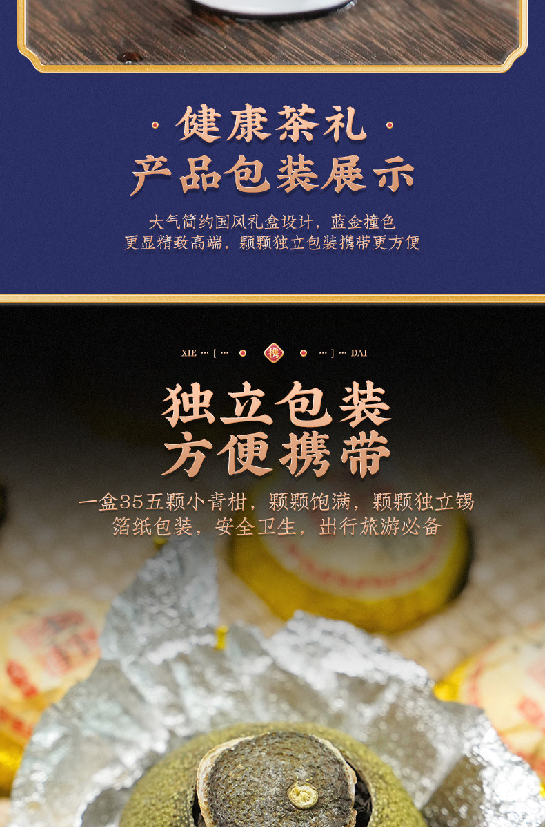 植宗 小青柑 云南宫廷普洱茶 礼盒装 图10