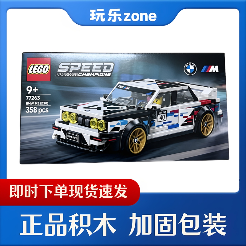 Lego Speed Racing Car 77263 Bmw E30 M3 Sports Car Boys and Kidsren Assembly Building Block Toy Gift Lego Speed Racing Car 77263 Bmw E30 M3 Sports Car Boys and Kidsren Assembly Building Block Toy Gift
