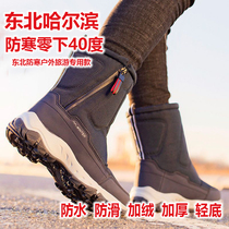 Northeastern Harbin anti-cold - 40 degree snow boots for women travel winter mens anti-slip waterproof extreme cold thickened ski boots