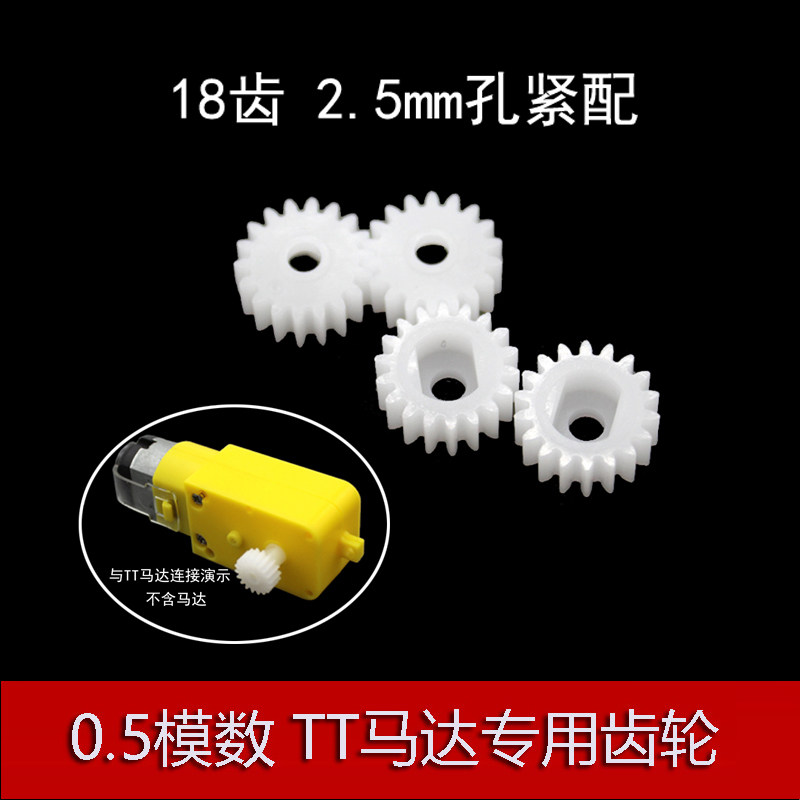0 5 module TT gear TT motor special gear 18 teeth Outer diameter 10mm 2 5mm flat tightening