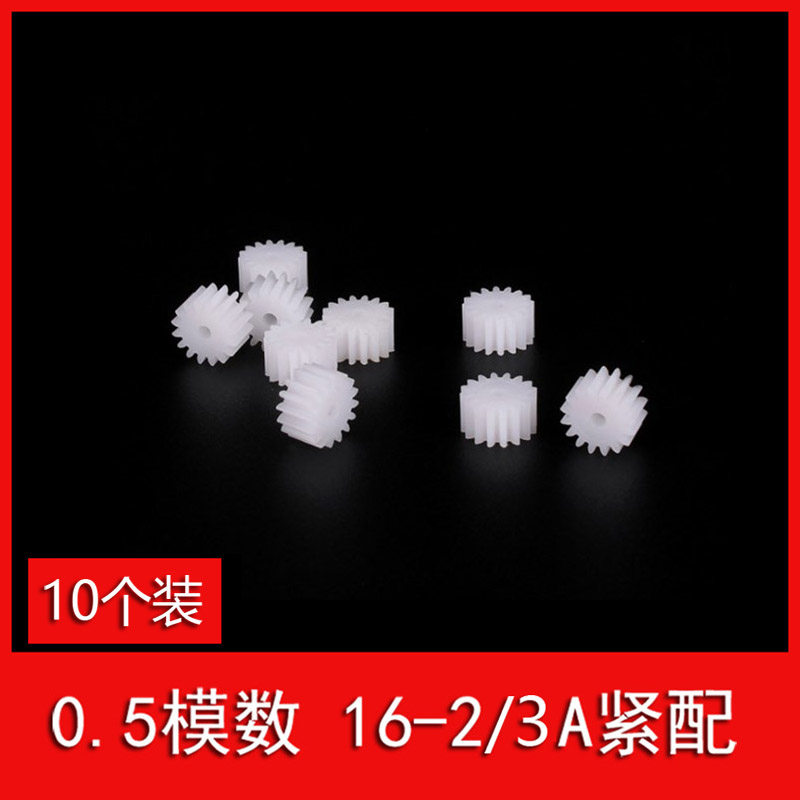 0 5 Analog Plastic Spindle gears 16 teeth 2mm3mm hole diameter 9mm toy parts gear162A 3A