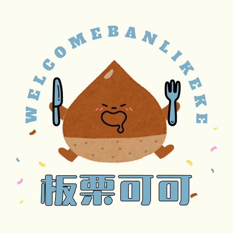 板栗可可LiLi的LOGO