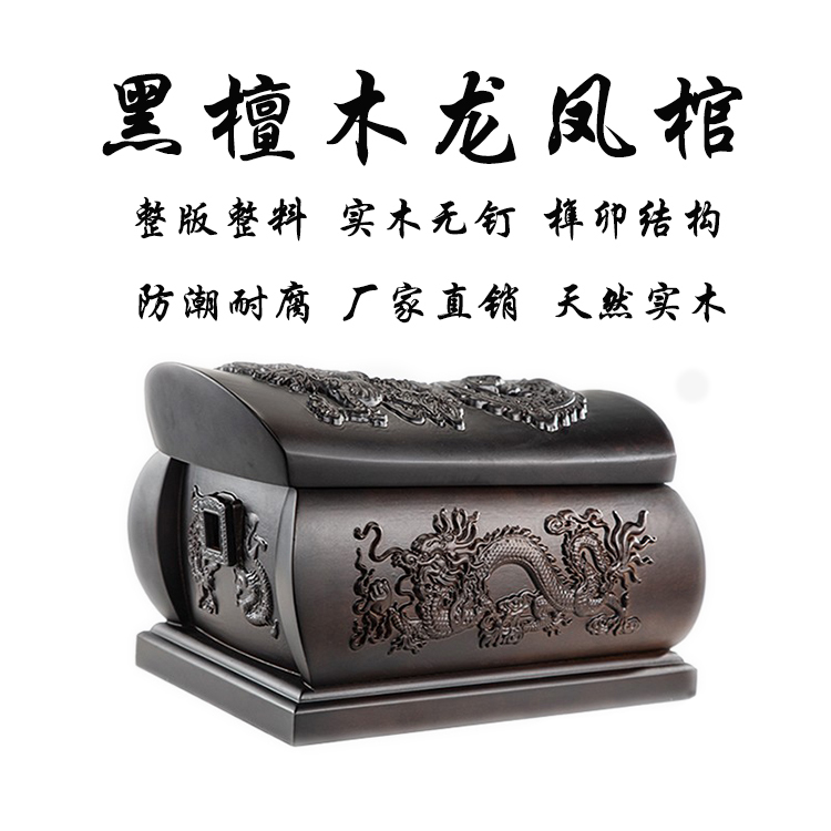 Free Shipping Via Sf Express, Small Black Rosewood Coffin with Mortise and Tenon Structure, Suitable for Reburial, Unisex Coffin, Urn, and Casket