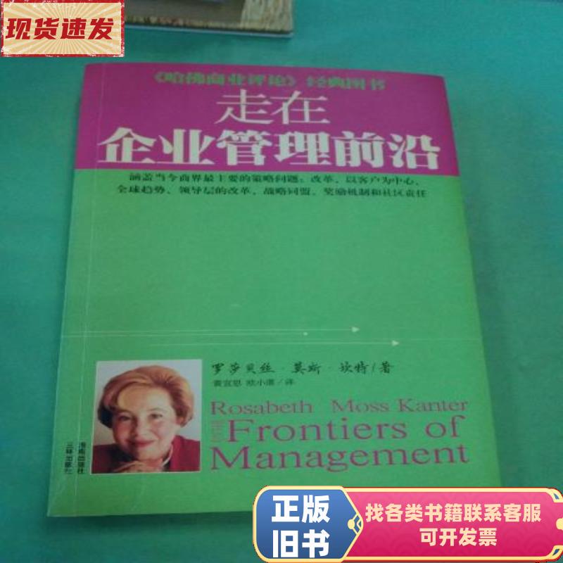 Leading the Way in Business Management 。 。   Rosalyn Beth Moss Cant / Hainan Publishing House