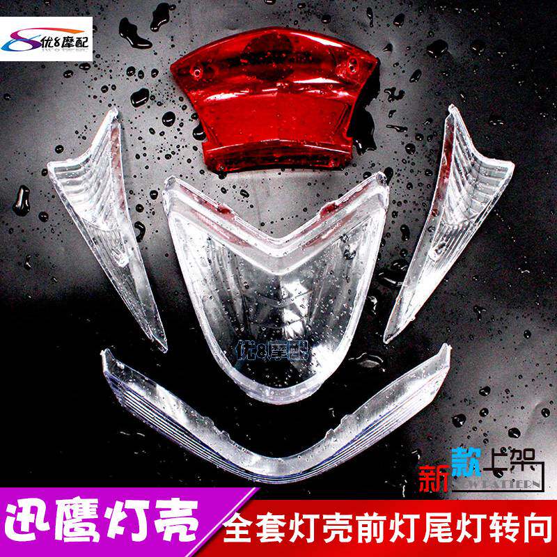 Jadie Aima Electric Car Accessories Grand Total Luxury War Light Lampshades Poly Ying Tail Lights Quick Eagle Car Lights Living-room Light Glass Shell