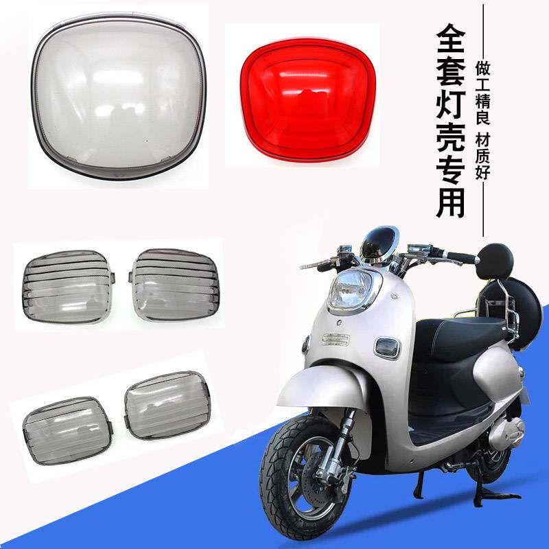 Love Maya Di Electric Car Accessories Big Full Gold Tortoise King Accessories Lamp Shell Aima Grand Di Mi Champ Lampshade Taillight Shell