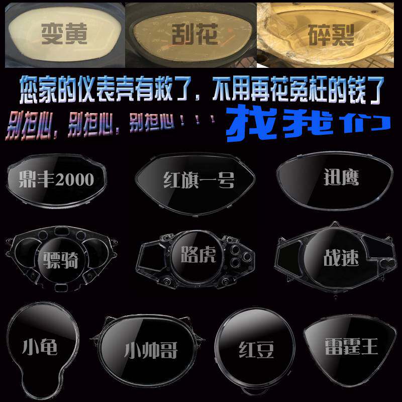 Love Maya Di Electric Car Accessories Big Full Meter Transparent Hood Dashboard Shell Transparent Glass Hood Plastic