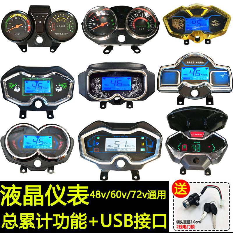 Tai Bell Yadi Electric Car Accessories Big three-wheeler dashboard 48V LCD 60V Mileage cumulative 72