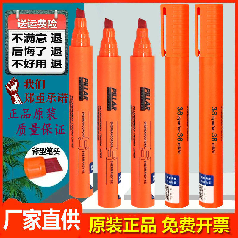 舒曼达因笔原装正品英国PILLAR达英笔张力测试笔电晕笔达因测试笔