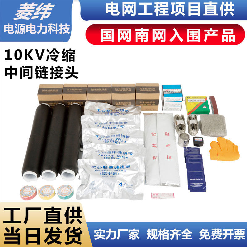 Cold shrinking intermediate connection terminal head 10kv high voltage low gold mm wire 3m indoor accessories outdoor power cable head