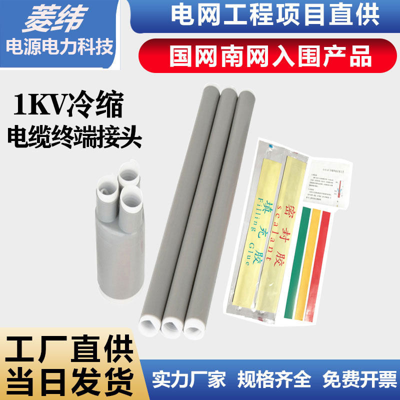 1kv Cold Cable Terminal Low Voltage Terminal Head Gold 1kv Wire 3m Accessories Power Cable Head mm