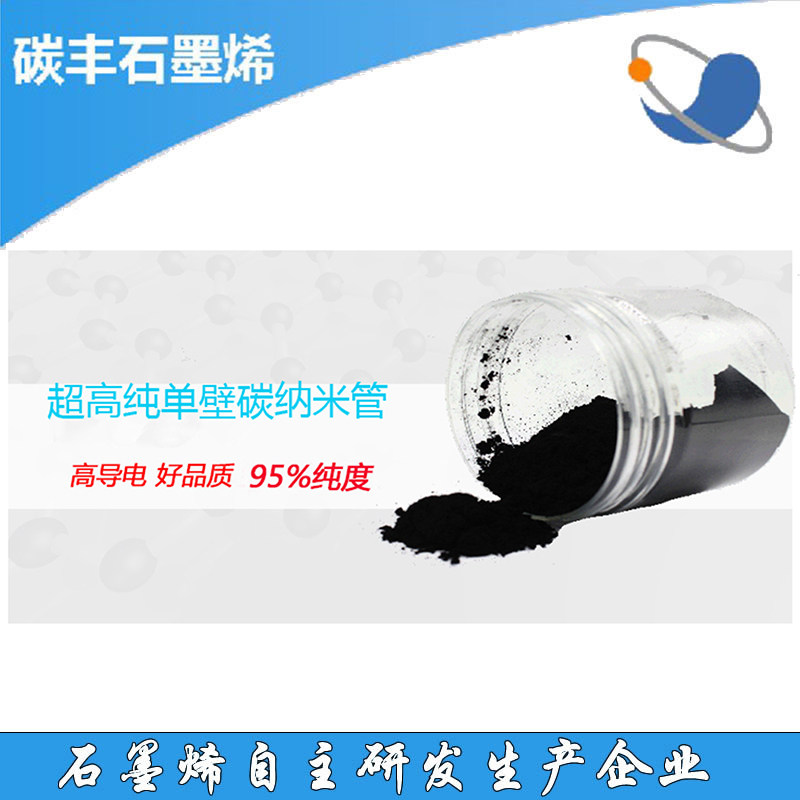 Tsinghua Technology Laboratory prepares high-purity single-walled carbon nanotube black powder conductive nanomaterials