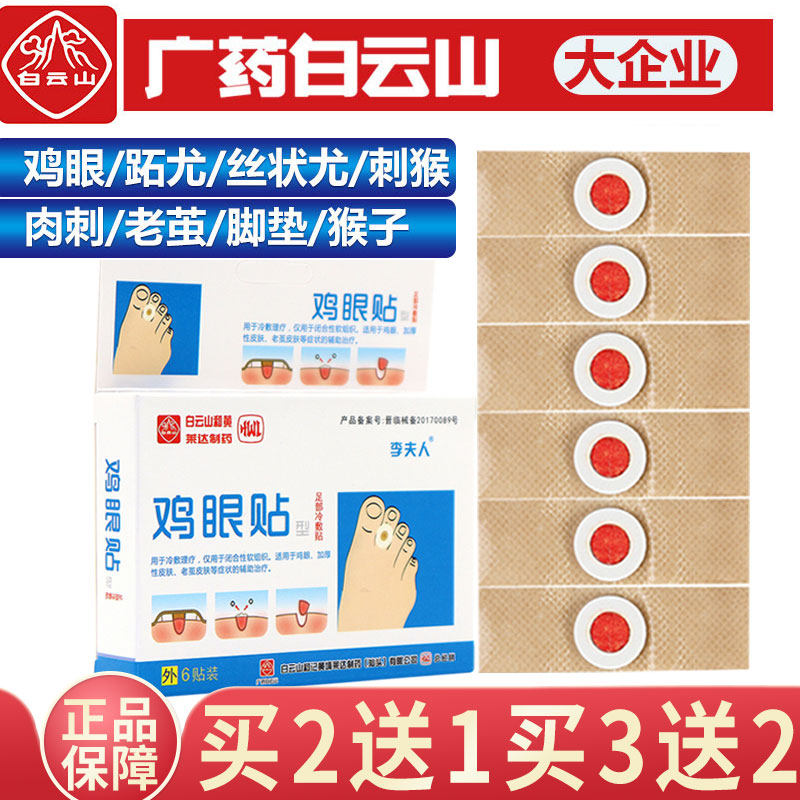 White Yunshan Chicken Eye Patch Toe to Chicken Cocoon Footed Tinted Hand Flesh Stings Dead Leather Chicken Eye Paste Chicken Eye Patch Foot Sole