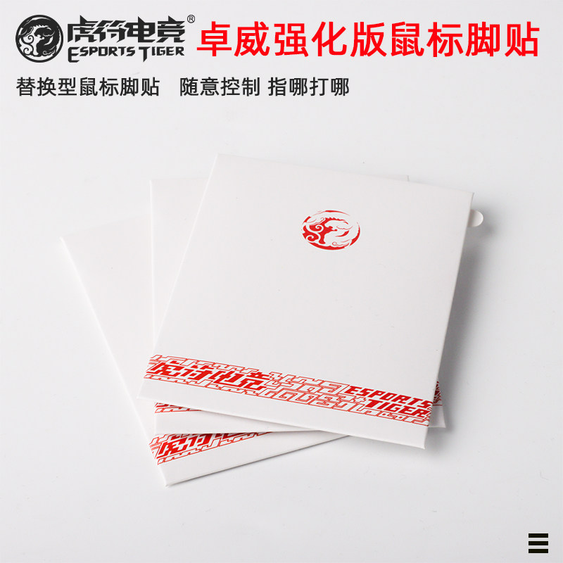 ZOWIE Zhuowei Enhanced Edition Mouse Foot Paste Tiger Fu Electric Competition Replacement Arc Edge Foot Paste Tiger Fu Electric Competition Foot Paste