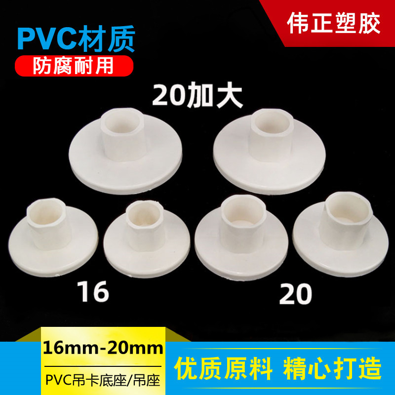 PVC drain pipe card hanging seat elevator 16 20 50 110 160 with nut ceiling hanging column suction cup base