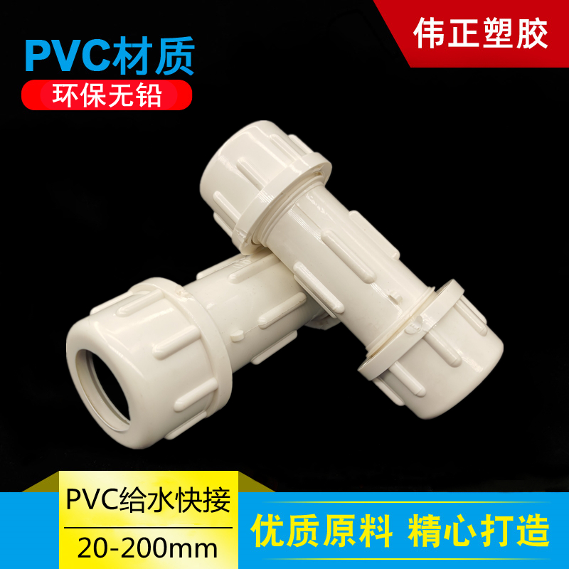 UPVC water supply pipe thickening quick connection 2532 50 75 110 160 repairer expansion joint leak-filling quick joint