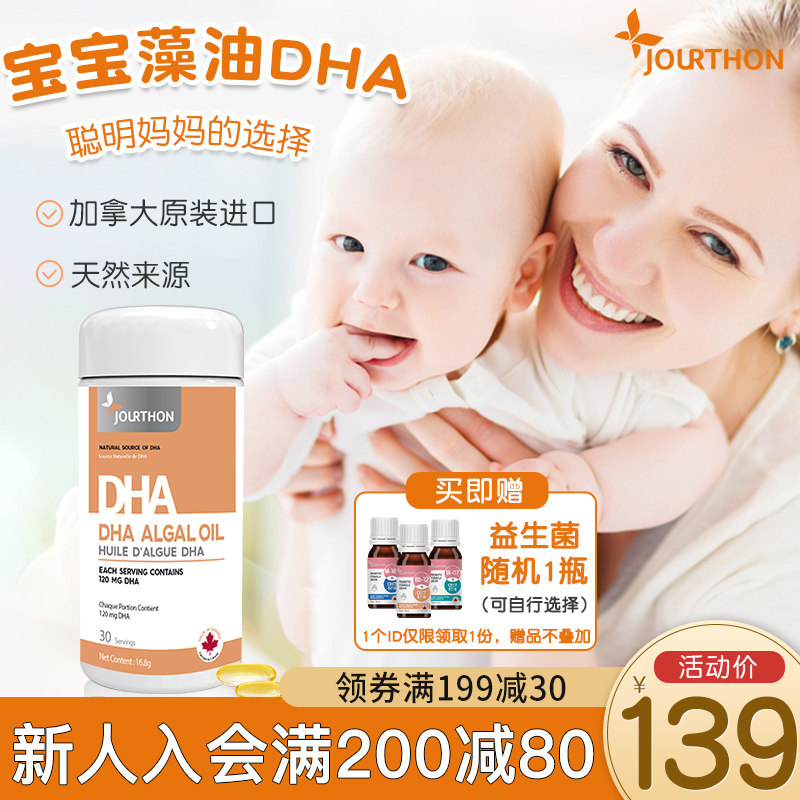 JOURTHON Youxiang Zhuo pure DHA Children's baby baby special algae oil DHA softgels 30 capsules bottle