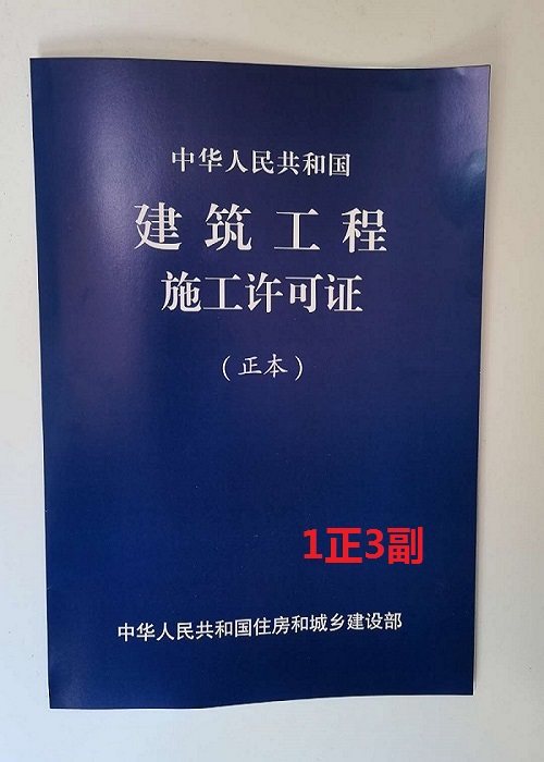 Construction Permit for Construction Engineering License Spot Construction License to Build Construction Project Construction License