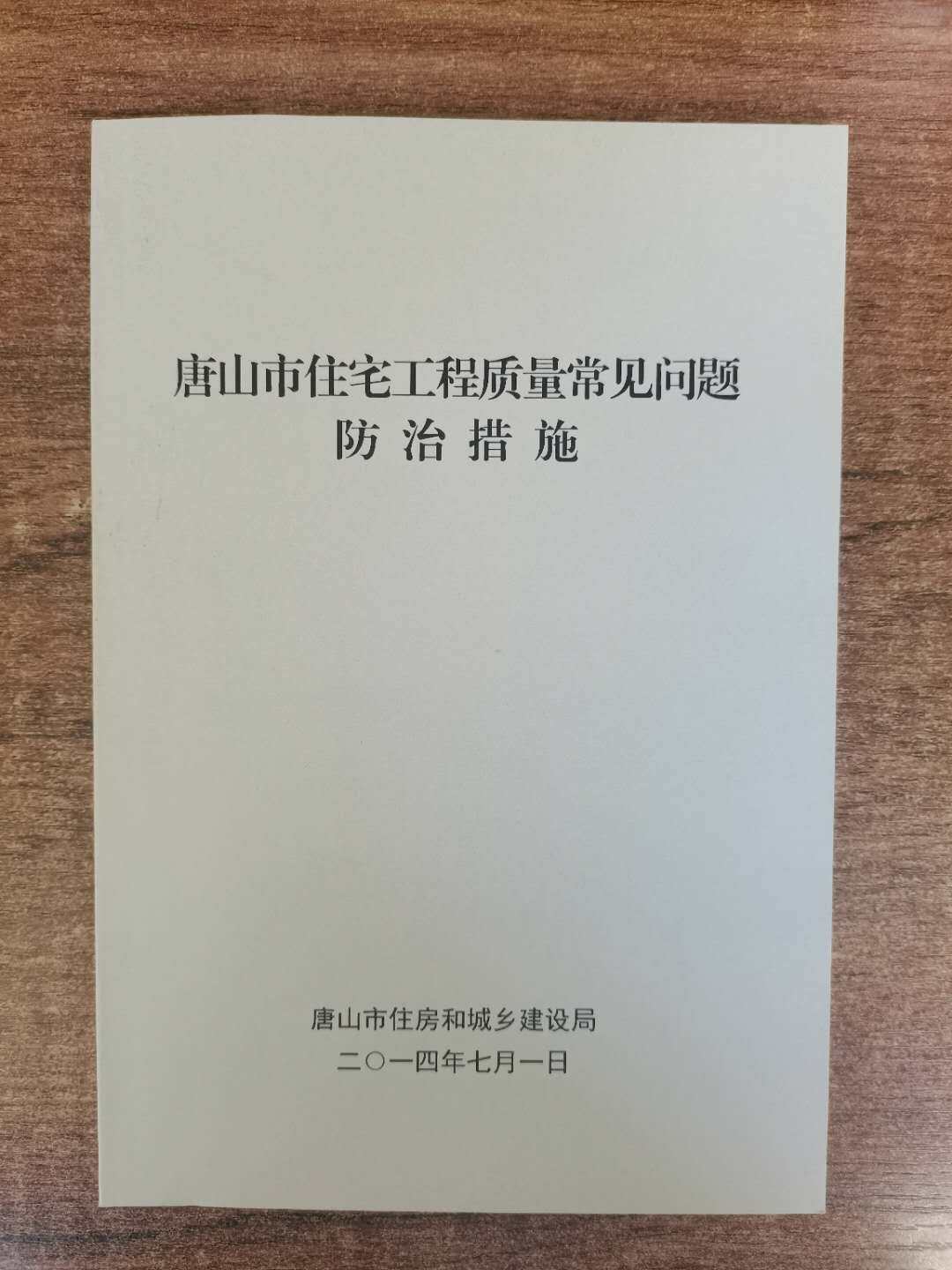 Tangshan City residential project quality common problems to prevent the quality of Tangshan housing quality