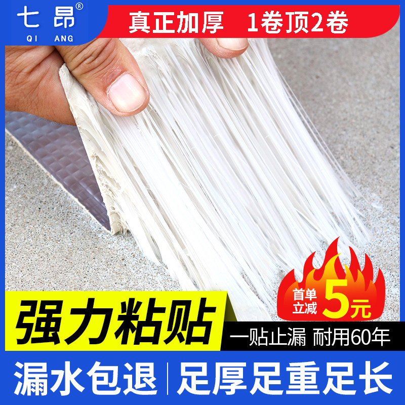 Waterproof adhesive tape supplementary leakage powerful roof leak-proof material building top crack butyl self-adhesive coiled material leakage patch king