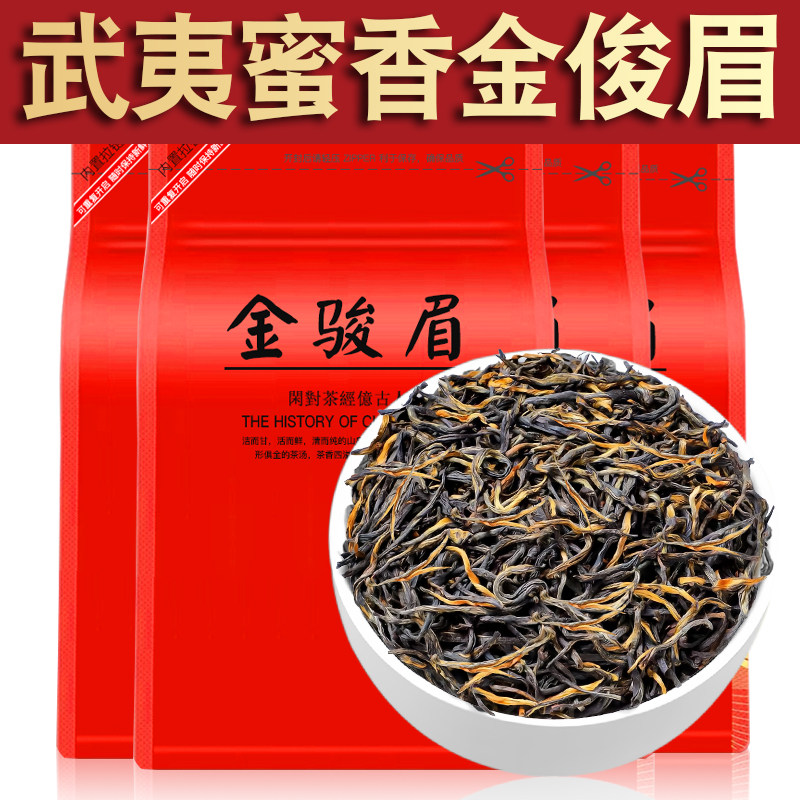 【500 г в упаковке】 Черный чай Цзиньцзюньмэй Wuyi Small Seed 2025 Новый чай с ароматными альпийскими ростками 250 г