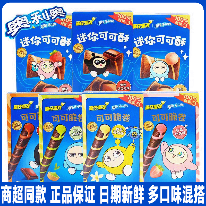 Oreo Cocoa Crispy Rolls 50g Mini Cocoa Crisps 40g Egg Party Collaboration Multi-Flavor Children's Internet-Famous Snacks Oreo Cocoa Crispy Rolls 50g Mini Cocoa Crisps 40g Egg Party Collaboration Multi-Flavor Children's Internet-Famous Snacks
