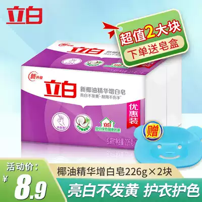 Liby laundry detergent 226g*2 pieces Household whitening laundry transparent laundry underwear special fertilizer FCL affordable package