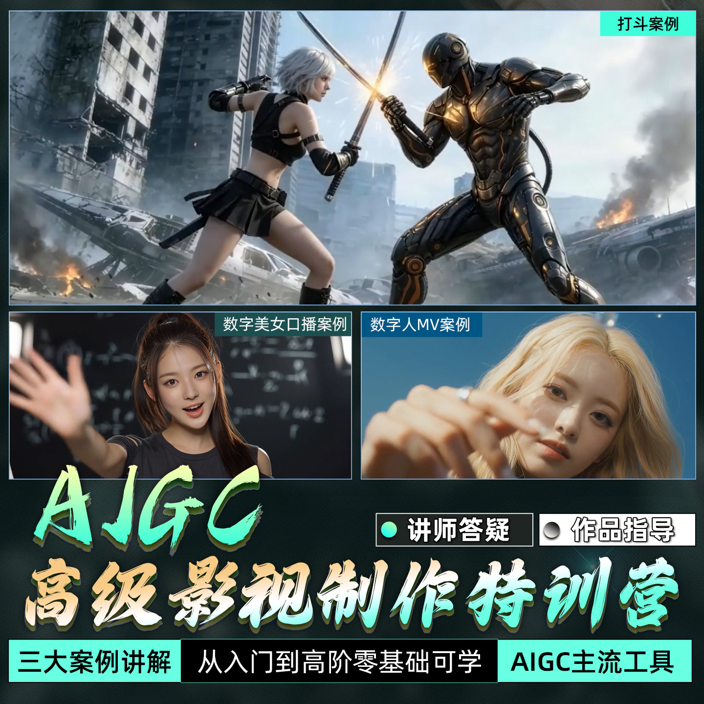 【受講者募集中】AIGC 上級映画・アニメーション制作集中トレーニングキャンプ：初心者向け総合マスターコース
