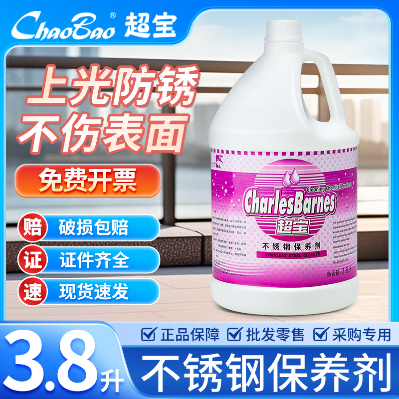 Chaobao Stainless Steel Polish Large Container Elevator Cleaning and Maintenance Polishing Brightening Care Oil Cleaning and Polishing Liquid 