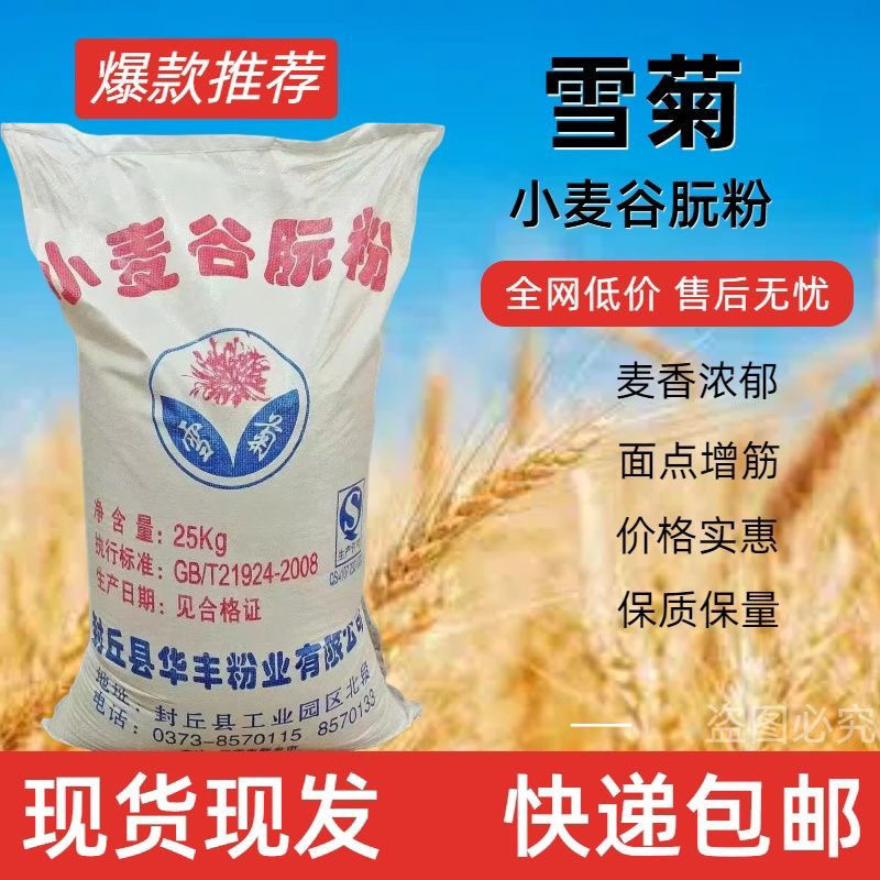Snow Chrysanthemum Cereal Noodles Gluten Enhancer 25kg 100 Mesh Noodles Dumplings Chaos Skin Special Drawing Powder Snow Chrysanthemum Cereal Noodles Gluten Enhancer 25kg 100 Mesh Noodles Dumplings Chaos Skin Special Drawing Powder