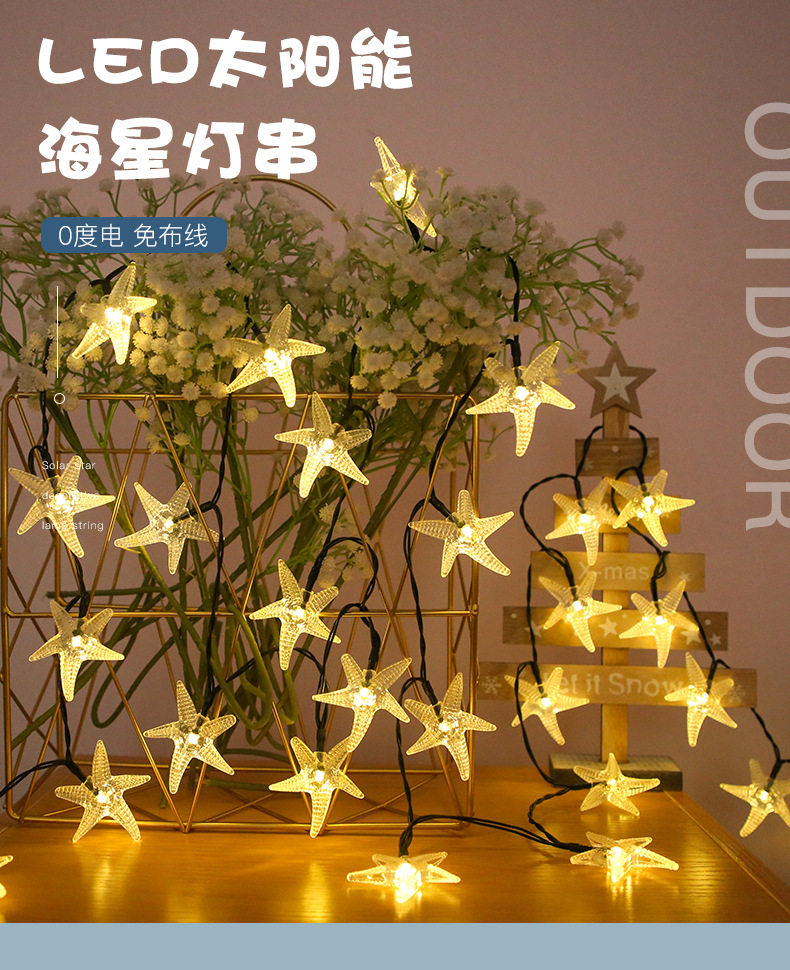 新款led太阳能海星灯串夏日海边装饰灯户外庭院节日彩灯星星串灯-阿里巴巴