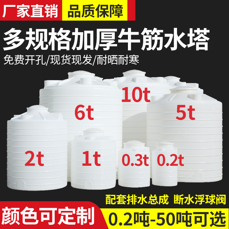 Outdoor plastic water tower water storage tank thickened large capacity vertical water storage barrel large stirring bucket household water storage barrel