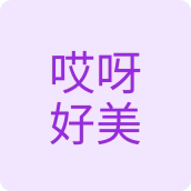 哎呀好美美妆企业店