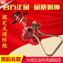 Factory direct sales fixed fire cannon model ps20 30 40 50 60 fire cannon fire water cannon hose water gun