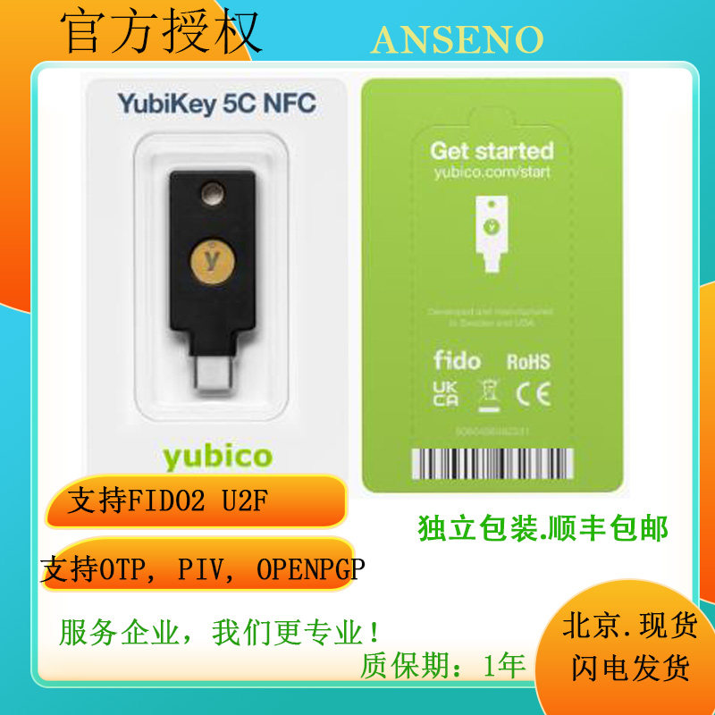 2025.6原装Yubikey 5C NFC：手机电脑安全密钥，保护你的数字生活