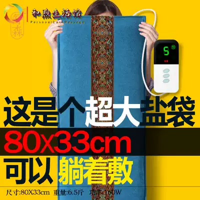 80*33 enlarged salt bag Sea Salt Coarse salt hot compress Wormwood household electric shoulder waist moxibustion extended physiotherapy bag