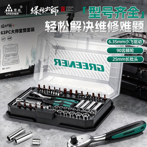 Green Forest Ratchet Wrench Tool Set Car Repair Socket Combination Multi-Function Motorcycle Tool Kit