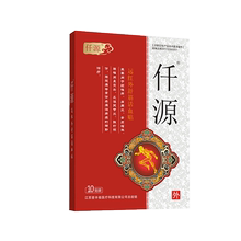 【仟源】风湿关节炎专用药贴膏10贴