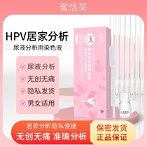 Medical HPV detection kit HPV detection self-test urine routine gynecological genital wart detection liquid self-test paper