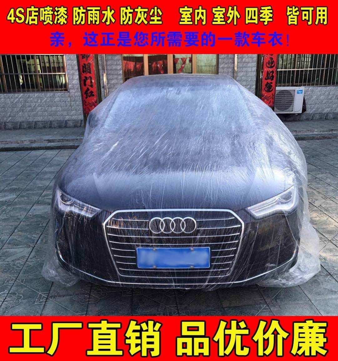 Car custom disposable car cover PE film material car cover custom plastic transparent thickened dust cover