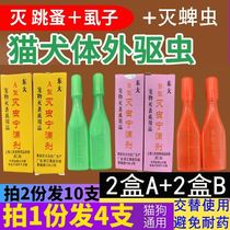 Burpy dog insect repellent pet cat body inside and outside integrated dog cat flea tickleticles in vitro insect repellent drip