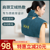 Shoulder Neck Hot Compress Cervical Spine Shoulder Electric Heating Shoulder Care Instrument Therapy Moxibustion Bag Aweed Bag Neck Shoulder Coarse Sea Salt God