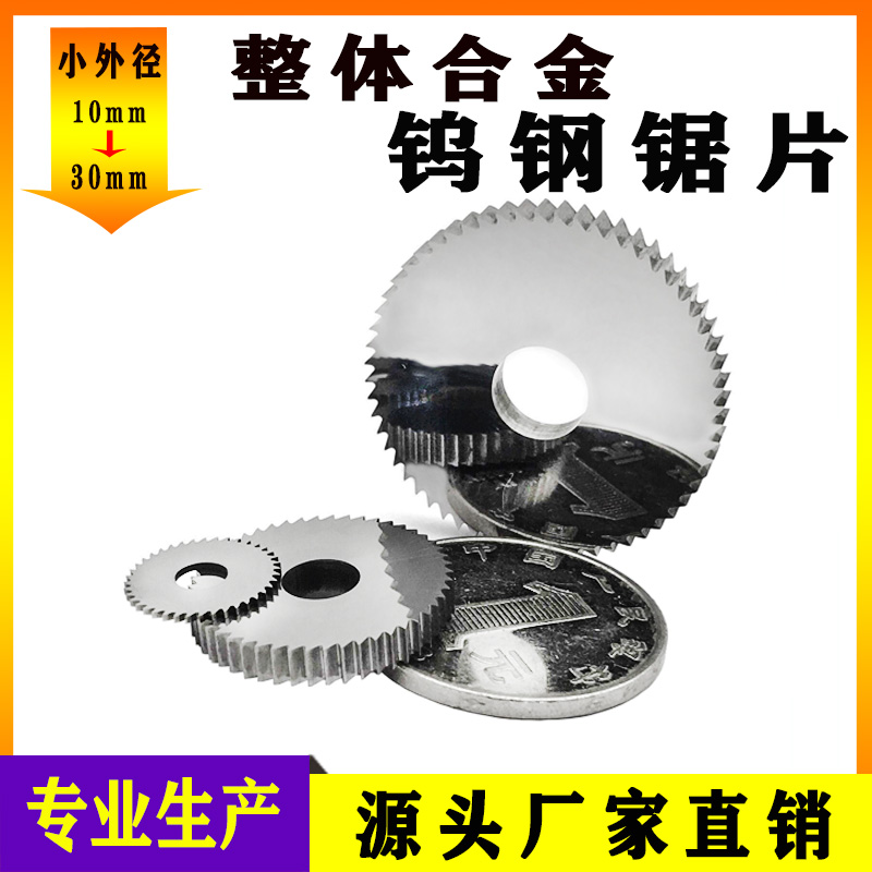 Overall tungsten steel 30 outer diameter ultra-hard alloy small saw blade stainless steel special non-standard ultra-thin numerical control cut milling cutter sheet