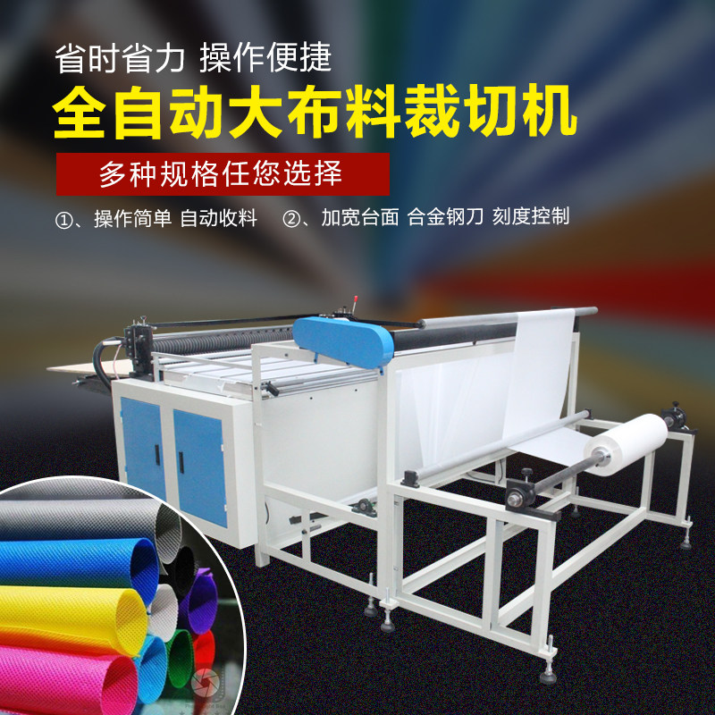 Automatic computer cutting machine Non-woven cross-cutting machine Tape cutting machine Paper cutting machine pvc film slicer machine cutting machine