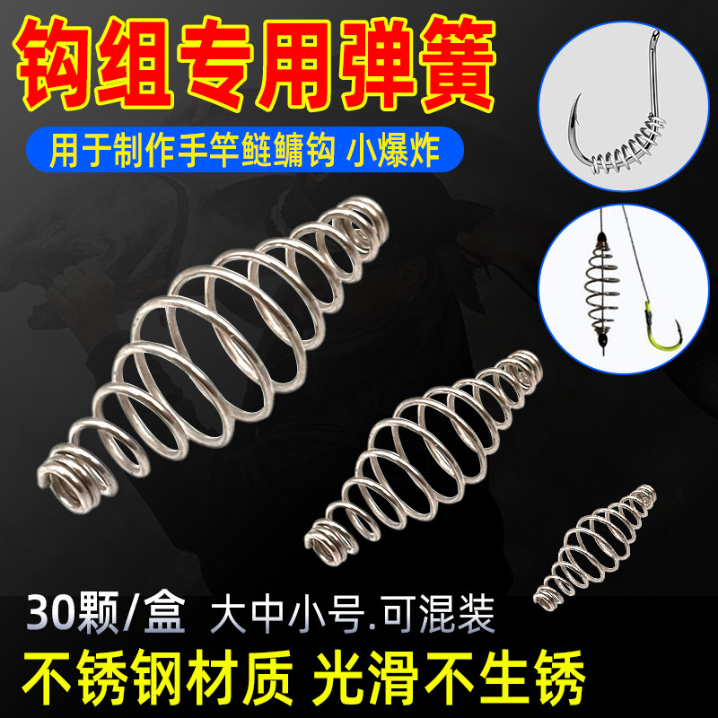 鲢鳙弹簧手竿鱼钩弹簧不锈钢爆炸钩组小弹簧上饵料托饵器串钩渔具