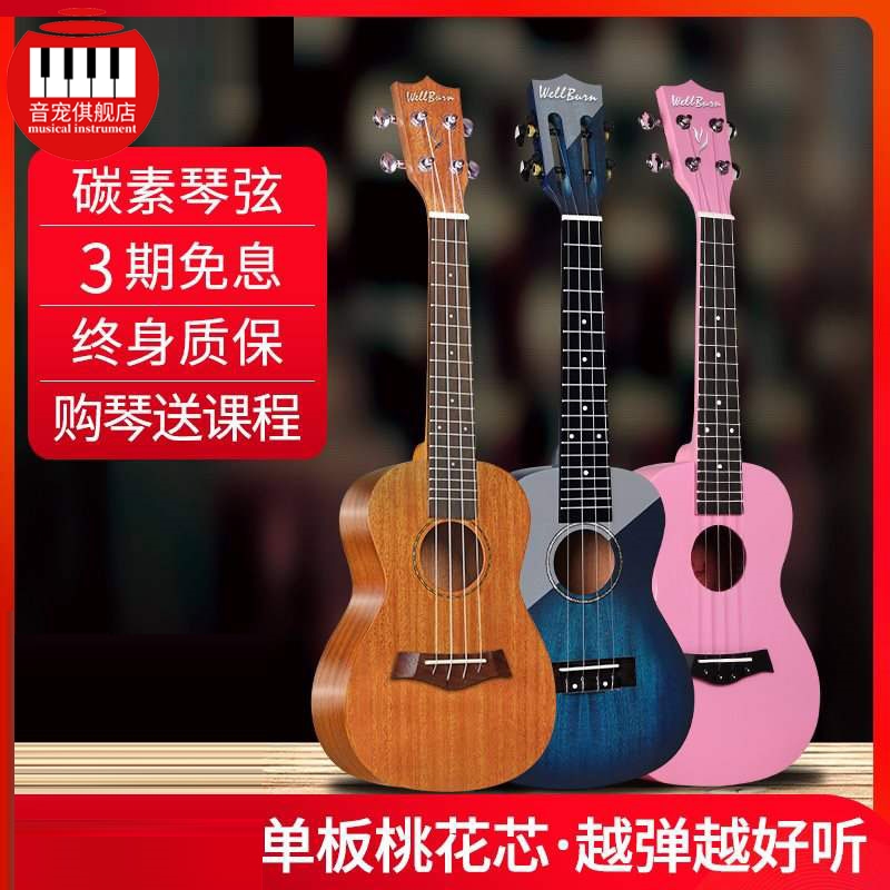 Wellburn veneer ukulele girls models male beginners children's entry small guitar 23 inch ukulele