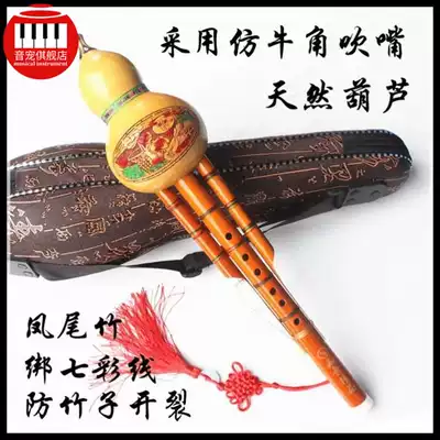 Yunnan natural cucurbit musical instrument B- flat c-tune jelu silk children students adult beginner zero Foundation